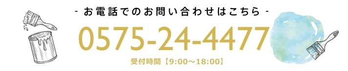 お電話でのお問い合わせ